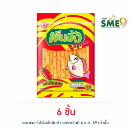 เท็นจังสติ๊ก ปลาแผ่นรสเผ็ดแซ่บ 35 กรัม - เท็นจัง