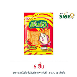 เท็นจังสติ๊ก ปลาแผ่นรสเผ็ดแซ่บ 35 กรัม - เท็นจัง, 7Online