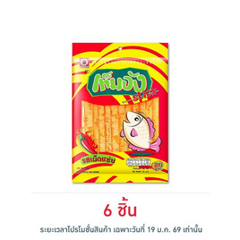 เท็นจังสติ๊ก ปลาแผ่นรสเผ็ดแซ่บ 35 กรัม - เท็นจัง