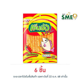 เท็นจังสติ๊ก ปลาแผ่นรสเผ็ดแซ่บ 35 กรัม - เท็นจัง, ขนมขบเคี้ยว และช็อคโกแลต