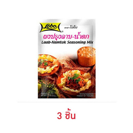 โลโบ เครื่องปรุงลาบ-น้ำตก 35 กรัม - Lobo, เครื่องปรุงรส