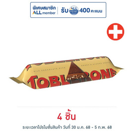 ทอปเบอโรน ช็อกโกแลตมิลค์ 35 กรัม - Toblerone, ช็อกโกแลต