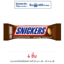 สนิกเกอร์ส ช็อกโกแลต 35 กรัม - Snickers, Snickers