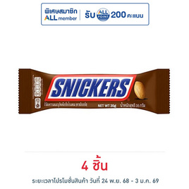 สนิกเกอร์ส ช็อกโกแลต 35 กรัม - Snickers