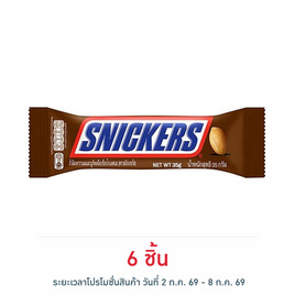 สนิกเกอร์ส ช็อกโกแลต 35 กรัม - Snickers, รวมขนมรสช็อกโกแลต
