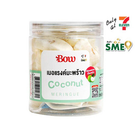 โบว์เบเกอรี่ เมอแรงค์มะพร้าว 35 กรัม - โบว์เบเกอรี่, ของกินคู่บ้าน คู่ครัว สุดคุ้ม