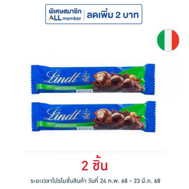 ลินด์ น็อคซิโอลาเต้ ช็อกโกแลตนมเคลือบเฮเซลนัท 35 กรัม - Lindt, ขนมขบเคี้ยว และช็อคโกแลต