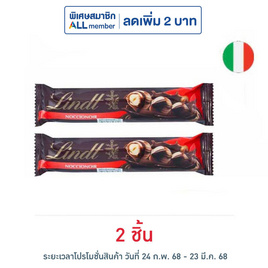 ลินด์ น็อคซิโอนัวร์ ช็อกโกแลตเคลือบเฮเซลนัท 35 กรัม - Lindt, ช็อกโกแลต