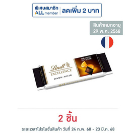 ลินด์ ช็อกโกแลตเอ็กเซอร์แลนซ์ออเร้นท์ 35 กรัม - Lindt, ช็อกโกแลต