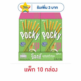 กูลิโกะป๊อกกี้ บิสกิตแท่งเคลือบรสมิลค์กี้ มัทฉะ 35 กรัม (แพ็ก 10 กล่อง) - Glico, สินค้าคุกกี้/บิสกิต