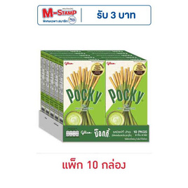 กูลิโกะป๊อกกี้ บิสกิตแท่งเคลือบรสมิลค์กี้ มัทฉะ 35 กรัม (แพ็ก 10 กล่อง) - Glico