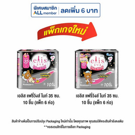 เอลิสแฟรี่วิงส์ไนท์ 35ซม. 10ชิ้น (แพ็ก 6 ห่อ) - Elis, สุขภาพ