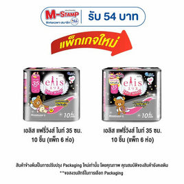 เอลิสแฟรี่วิงส์ไนท์ 35ซม. 10ชิ้น (แพ็ก 6 ห่อ) - Elis, สำหรับผู้หญิง