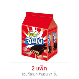 ทิวลี่ทวินจัมโบ้ เวเฟอร์สอดไส้ครีมเคลือบช็อกโกแลต 35 กรัม (แพ็ก 12 ชิ้น) - ทิวลี่
