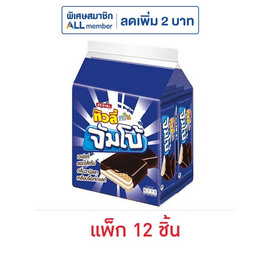 ทิวลี่ทวินจัมโบ้ เวเฟอร์สอดไส้ครีมกลิ่นวานิลลาเคลือบช็อกโกแลต 35 กรัม (แพ็ก 12 ชิ้น) - ทิวลี่