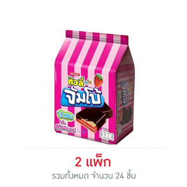 ทิวลี่ทวินจัมโบ้ เวเฟอร์สอดไส้แยมกลิ่นสตรอเบอร์รี่ 35 กรัม (แพ็ก 12 ชิ้น) - ทิวลี่, ซุปเปอร์มาเก็ตสินค้าลดราคา