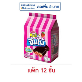 ทิวลี่ทวินจัมโบ้ เวเฟอร์สอดไส้แยมกลิ่นสตรอเบอร์รี่ 35 กรัม (แพ็ก 12 ชิ้น) - ทิวลี่, เวเฟอร์/เค้ก/พาย