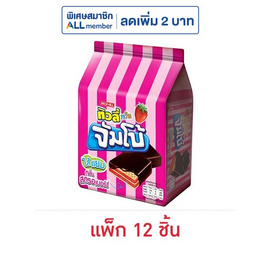 ทิวลี่ทวินจัมโบ้ เวเฟอร์สอดไส้แยมกลิ่นสตรอเบอร์รี่ 35 กรัม (แพ็ก 12 ชิ้น) - ทิวลี่