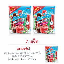 ดีโด้ ไอซ์สติ้ก หวานเย็น 35 มล. (แพ็ก 13 ชิ้น) - ดีโด้, มหกรรมนมและเครื่องดื่ม