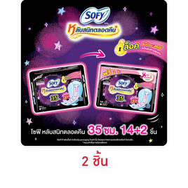 โซฟี แบบกระชับกลางคืน 35ซม. (ห่อละ 14 ชิ้น) - Sofy, สินค้าขายดี