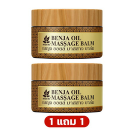 เบญจ ออยล์ มาสสาจ บาล์ม ขนาด35กรัม 1แถม1 - เบญจออยล์, สุขภาพและเครื่องออกกำลังกาย