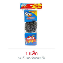 โพลี-ไบรท์ อัลตร้า ฝอยสเตนเลส 35 กรัม (แพ็ก 3 ชิ้น) - Poly-Brite, ฝอยขัด แผ่นใยขัด