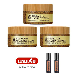 เบญจ ออยล์ มาสสาจ บาล์ม ขนาด 35 กรัม 3 กระปุก+Roller Oil ขนาด 8 มล. 2 ขวด - เบญจออยล์, สุขภาพและเครื่องออกกำลังกาย
