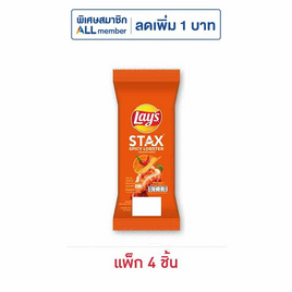 เลย์สแตคส์ รสกุ้งมังกรสไปซี่ (ซอง) 35 กรัม (แพ็ก 4 ชิ้น) - Lays
