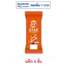 เลย์สแตคส์ รสกุ้งมังกรสไปซี่ (ซอง) 35 กรัม (แพ็ก 4 ชิ้น) - Lays, มันฝรั่ง