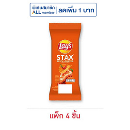 เลย์สแตคส์ รสกุ้งมังกรสไปซี่ (ซอง) 35 กรัม (แพ็ก 4 ชิ้น) - Lays, มันฝรั่ง