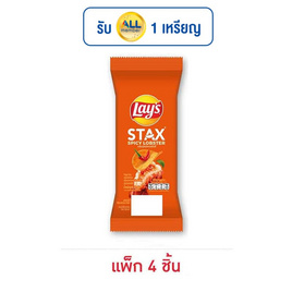 เลย์สแตคส์ รสกุ้งมังกรสไปซี่ (ซอง) 35 กรัม (แพ็ก 4 ชิ้น) - Lays, มันฝรั่ง