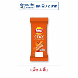 เลย์สแตคส์ รสกุ้งมังกรสไปซี่ (ซอง) 35 กรัม (แพ็ก 4 ชิ้น) - Lays, เลย์สแตคส์