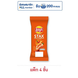 เลย์สแตคส์ รสกุ้งมังกรสไปซี่ (ซอง) 35 กรัม (แพ็ก 4 ชิ้น) - Lays, ขนมขบเคี้ยว และช็อคโกแลต