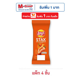 เลย์สแตคส์ รสกุ้งมังกรสไปซี่ (ซอง) 35 กรัม (แพ็ก 4 ชิ้น) - Lays, มหกรรมลดอย่างแรง (3 ต.ค. - 9 ต.ค. 2567)