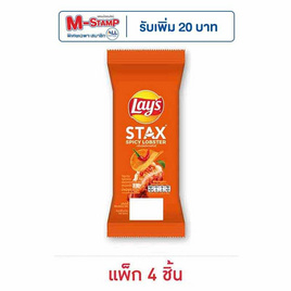 เลย์สแตคส์ รสกุ้งมังกรสไปซี่ (ซอง) 35 กรัม (แพ็ก 4 ชิ้น) - Lays, ซื้อสินค้ากลุ่มเลย์ ที่ร่วมรายการ ครบ 200 บาท กรอกโค้ดลดเพิ่ม