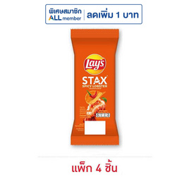 เลย์สแตคส์ รสกุ้งมังกรสไปซี่ (ซอง) 35 กรัม (แพ็ก 4 ชิ้น) - Lays, มันฝรั่ง