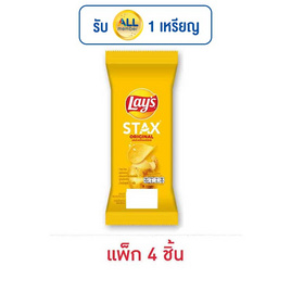 เลย์สแตคส์ รสออริจินัล ซอง 35 กรัม (แพ็ก 4 ชิ้น) - Lays, มันฝรั่ง