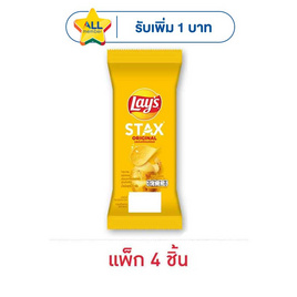 เลย์สแตคส์ รสออริจินัล ซอง 35 กรัม (แพ็ก 4 ชิ้น) - Lays