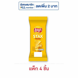 เลย์สแตคส์ รสออริจินัล ซอง 35 กรัม (แพ็ก 4 ชิ้น) - Lays, สินค้าขายดี