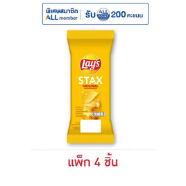 เลย์สแตคส์ รสออริจินัล ซอง 35 กรัม (แพ็ก 4 ชิ้น) - Lays, ขนมขบเคี้ยว และช็อคโกแลต