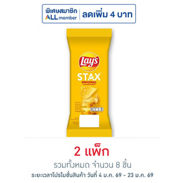 เลย์สแตคส์ รสออริจินัล ซอง 35 กรัม (แพ็ก 4 ชิ้น) - Lays, ขนมขบเคี้ยว และช็อคโกแลต