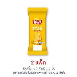 เลย์สแตคส์ รสออริจินัล ซอง 35 กรัม (แพ็ก 4 ชิ้น) - Lays