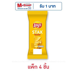 เลย์สแตคส์ รสออริจินัล ซอง 35 กรัม (แพ็ก 4 ชิ้น) - Lays, เลย์ แค่เปิดก็อร่อย จอยไม่หยุด