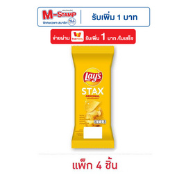 เลย์สแตคส์ รสออริจินัล ซอง 35 กรัม (แพ็ก 4 ชิ้น) - Lays, เลย์สแตคส์ แพ็ก 4 ชิ้น ลดอย่างแรง