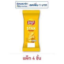 เลย์สแตคส์ รสออริจินัล ซอง 35 กรัม (แพ็ก 4 ชิ้น) - Lays, มันฝรั่ง