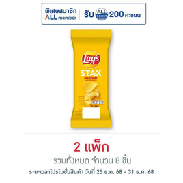 เลย์สแตคส์ รสออริจินัล ซอง 35 กรัม (แพ็ก 4 ชิ้น) - Lays, มันฝรั่ง