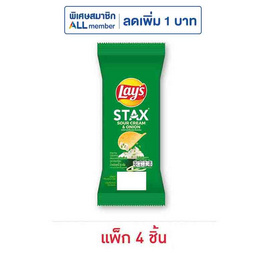 เลย์สแตคส์ รสซาวครีมและหัวหอม ซอง 35 กรัม (แพ็ก 4 ชิ้น) - Lays, มันฝรั่ง