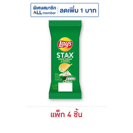 เลย์สแตคส์ รสซาวครีมและหัวหอม ซอง 35 กรัม (แพ็ก 4 ชิ้น) - Lays, สินค้าขายดีขนมขบเคี้ยวและช็อคโกแลต