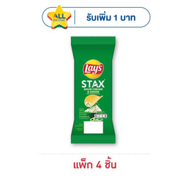 เลย์สแตคส์ รสซาวครีมและหัวหอม ซอง 35 กรัม (แพ็ก 4 ชิ้น) - Lays, สินค้าขายดีขนมขบเคี้ยวและช็อคโกแลต