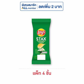 เลย์สแตคส์ รสซาวครีมและหัวหอม ซอง 35 กรัม (แพ็ก 4 ชิ้น) - Lays, เลย์สแตคส์